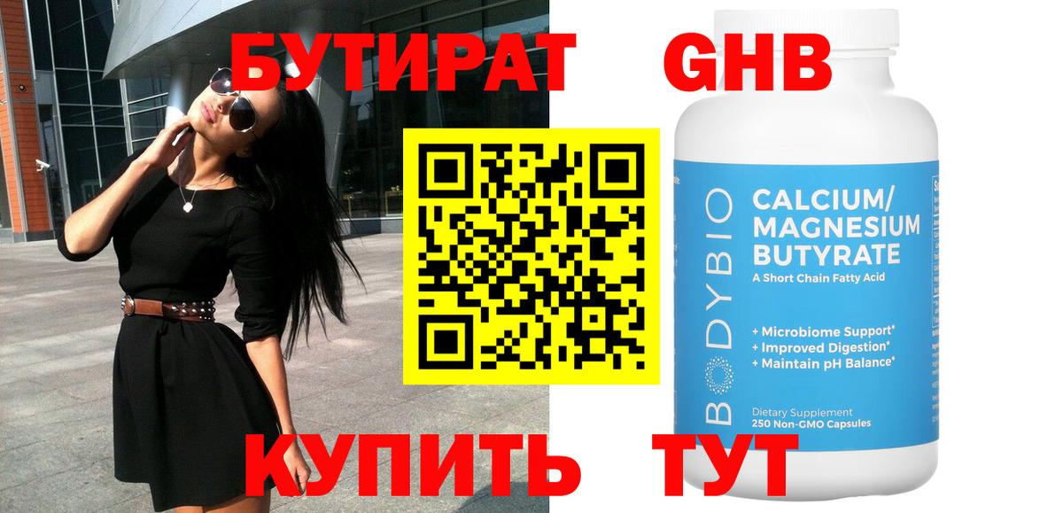 БУТИРАТ BDO 33% Златоуст