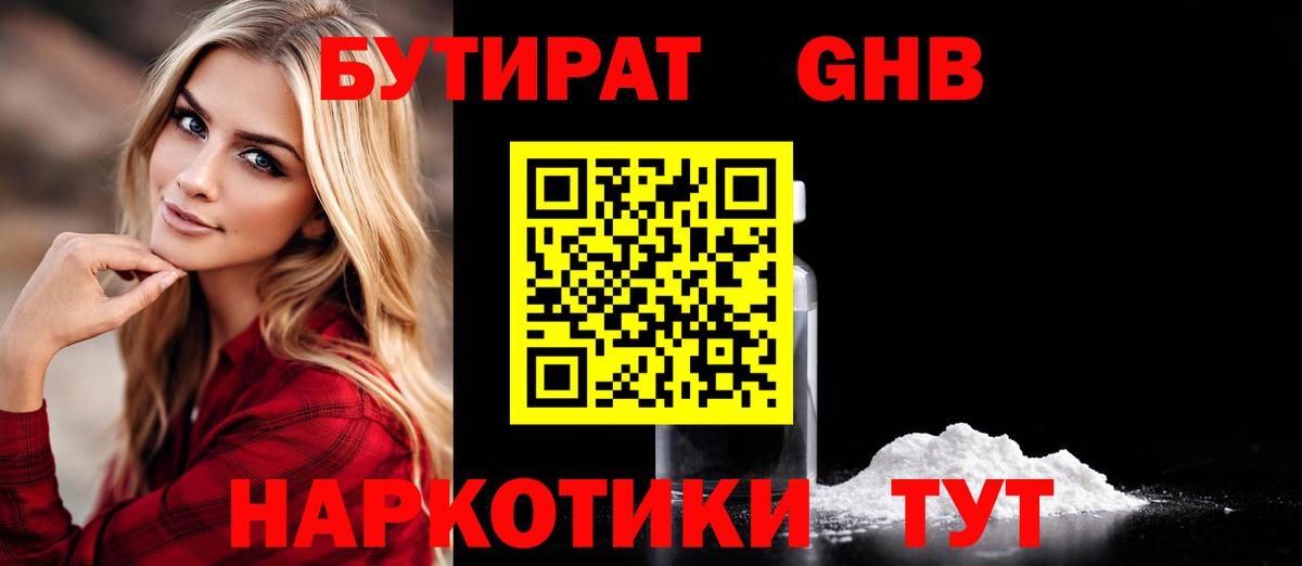 БУТИРАТ 1.4BDO  БУТИРАТ  Златоуст  Вход с VPN 