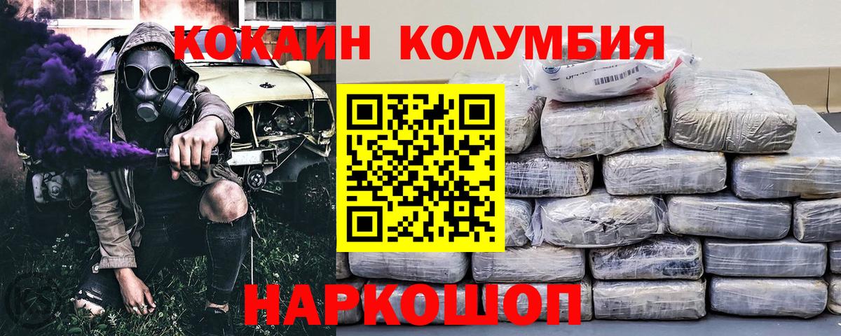 Cocaine  Вход с VPN  Кокаин Колумбийский  Златоуст  Кокаин Перу 