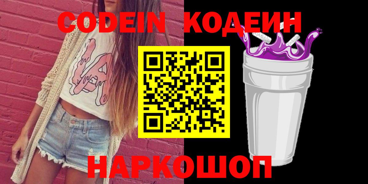 Кодеиновый сироп Lean напиток Lean (лин)  Кодеин напиток Lean (лин)  Вход с VPN  Златоуст 