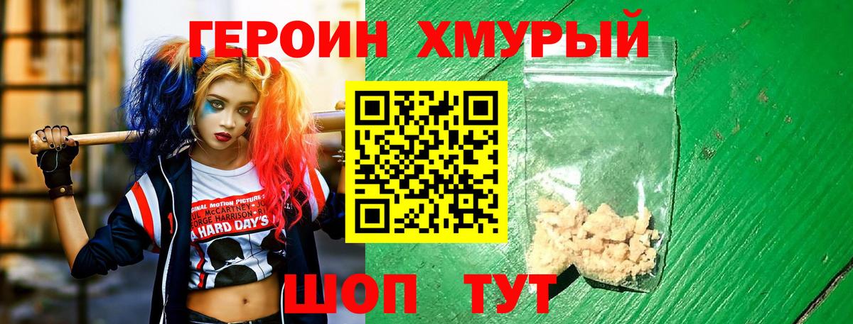 Героин VHQ Златоуст