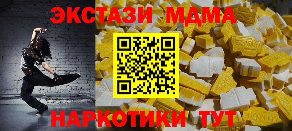 МДМА кристаллы  Вход с VPN  MDMA VHQ  МДМА  Златоуст 