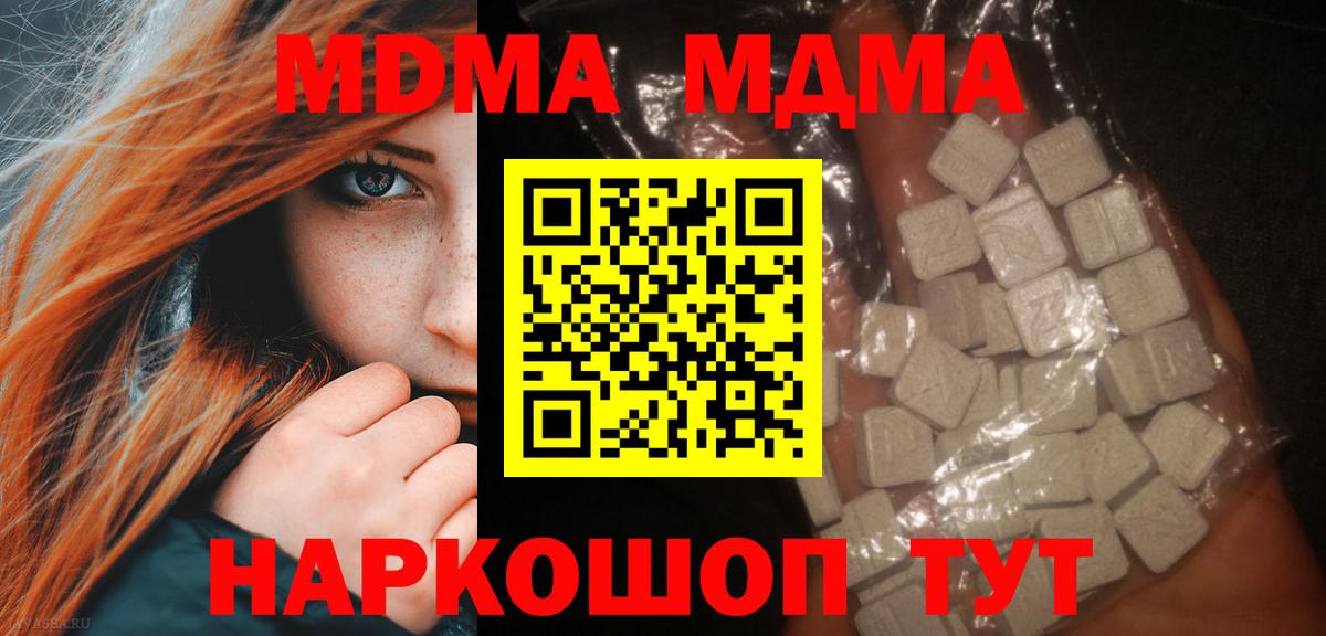 МДМА crystal Златоуст