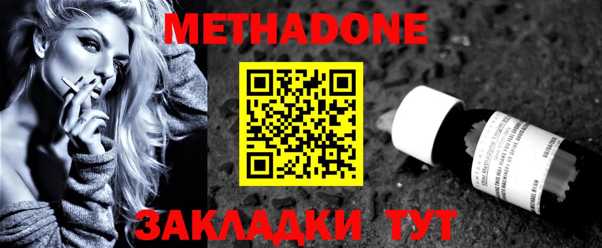 площадка как зайти  МЕТАДОН белоснежный  Вход с VPN  Метадон кристалл  Златоуст 
