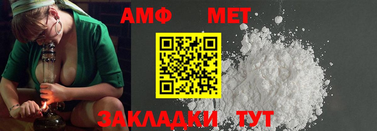 МЕТАМФЕТАМИН мет Златоуст