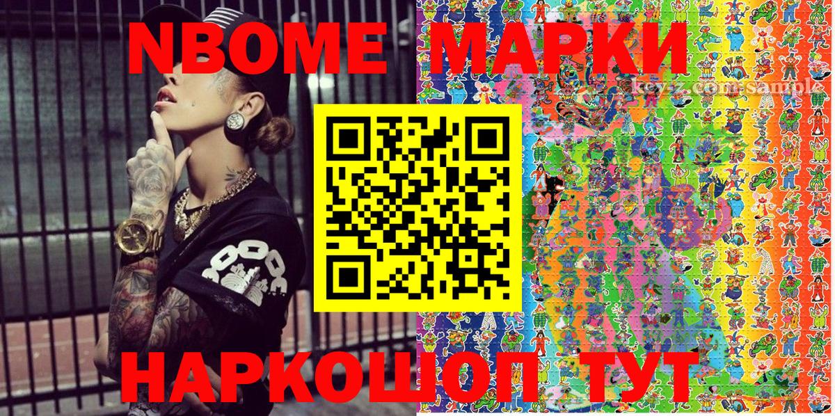 Марки NBOMe 1500мкг  Вход с VPN  Златоуст 