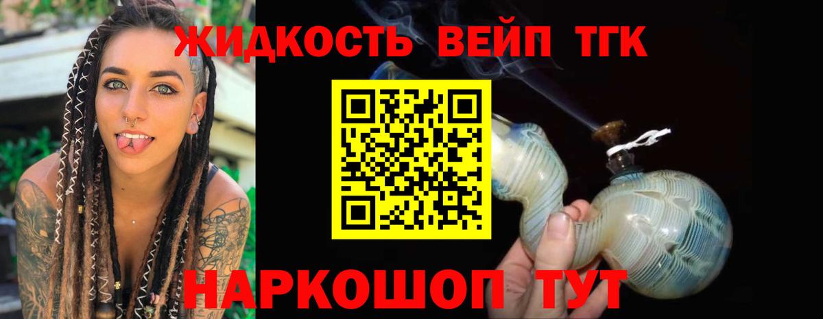ТГК вейп с тгк  Дистиллят ТГК концентрат  купить   Вход с VPN  Златоуст 